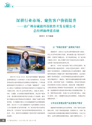 深耕行業(yè)市場(chǎng)，聚焦客戶價(jià)值提升——誠(chéng)毅軟件總經(jīng)理助理張春妍女士專訪